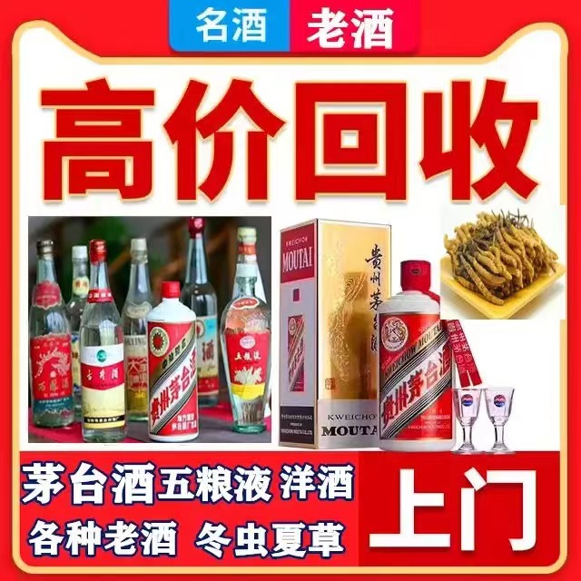 海阳八十年茅台酒回收上门哪里回收(附近上门回收茅台酒）